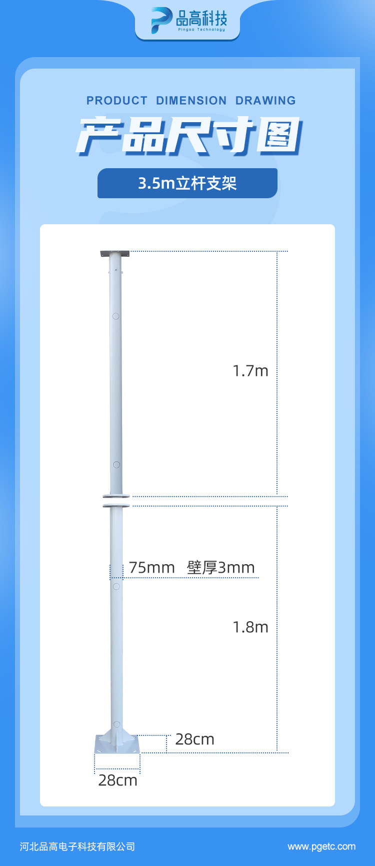 3.5m立杆支架.jpg