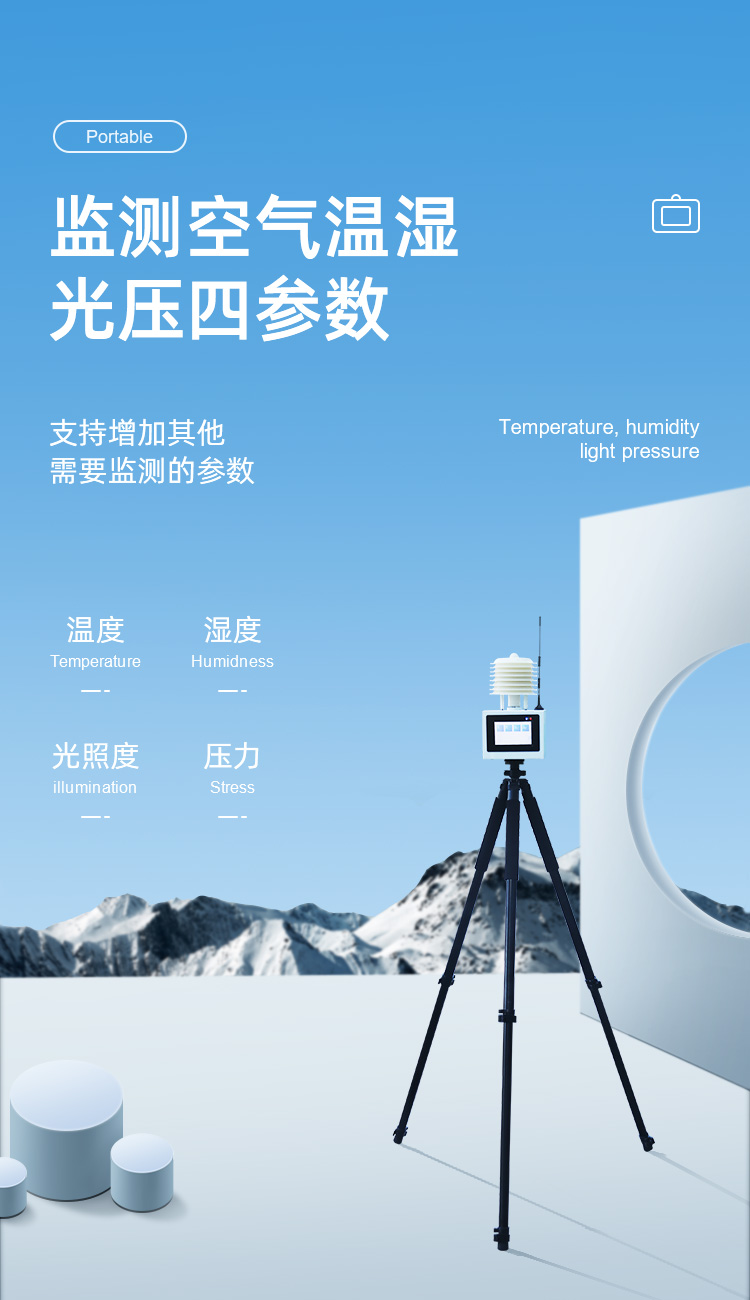 便携气象站_03.jpg 便携气象站_03.jpg