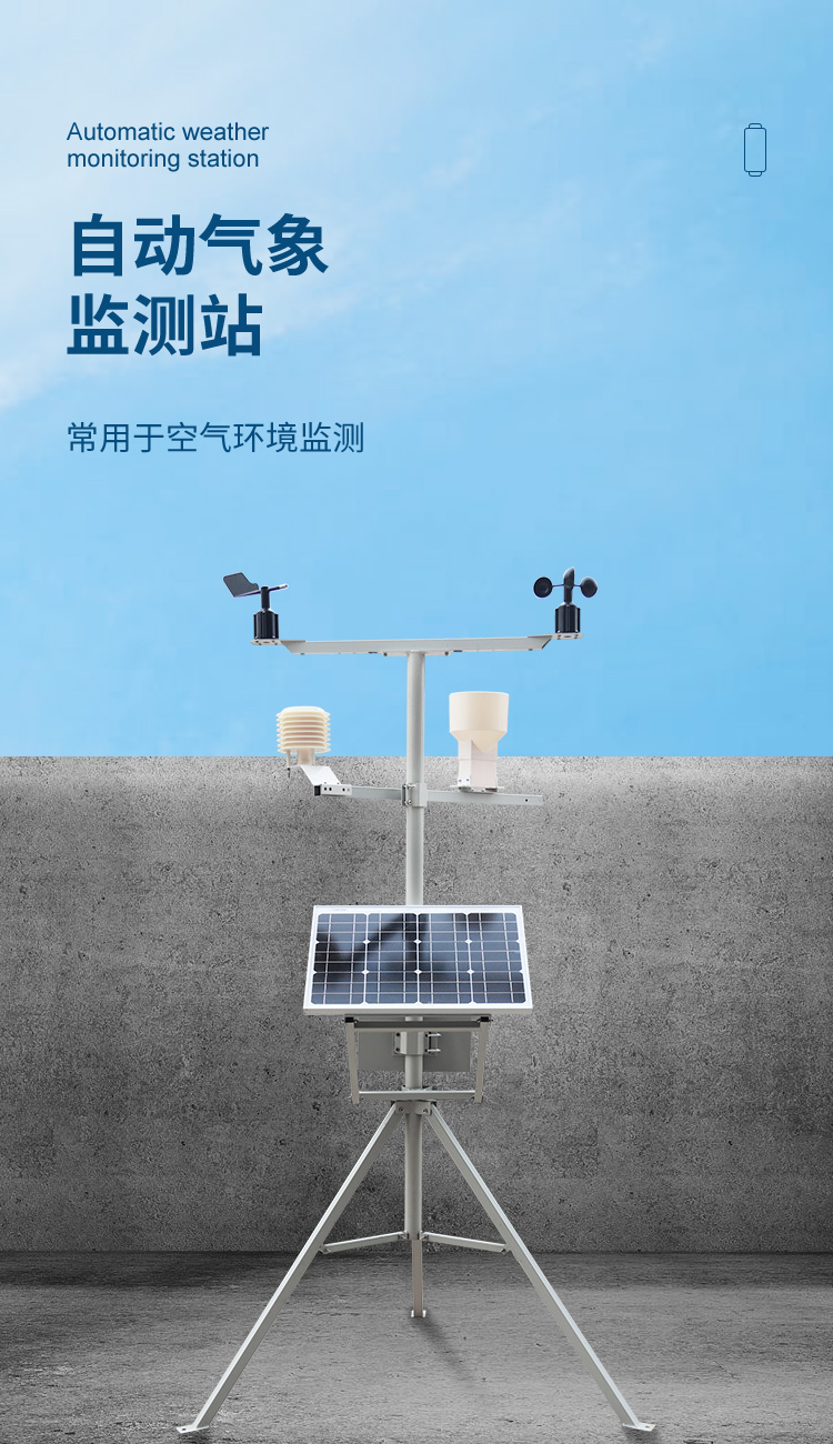 自动气象站_03.jpg