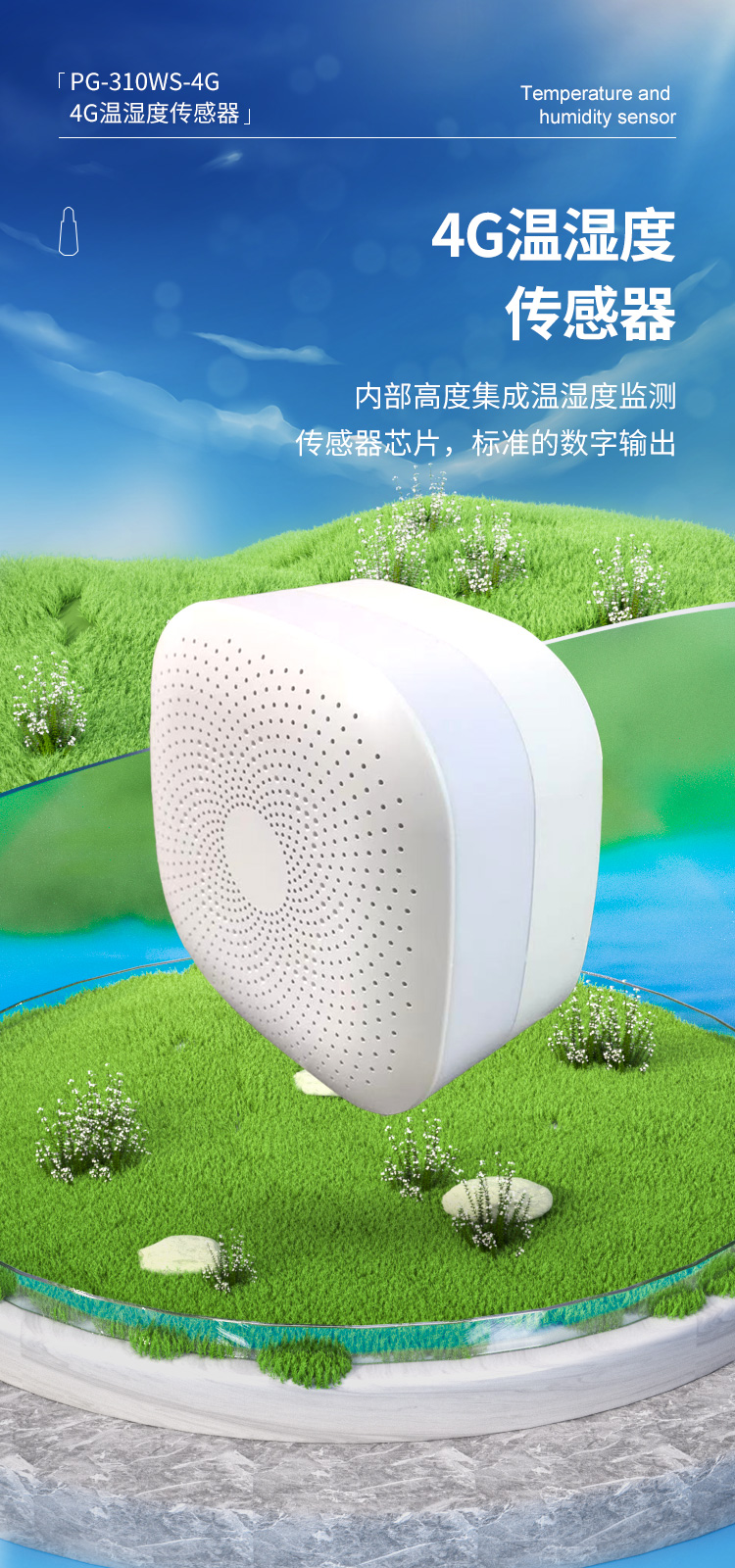 4G温湿度传感器淘宝_01.jpg