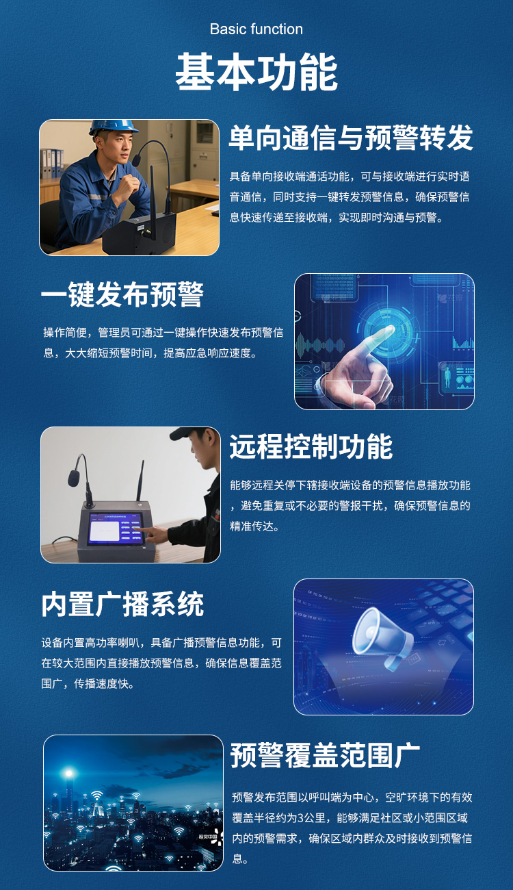 山洪预警系统呼叫端_08.jpg 山洪预警系统呼叫端_08.jpg