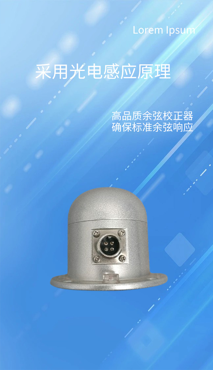 光合有效辐射传感器_02.jpg
