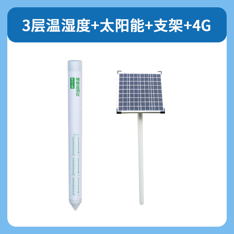 SKU-3层温湿度+4G+太阳能.jpg SKU-3层温湿度+4G+太阳能.jpg
