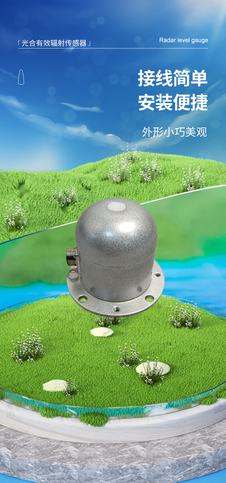 光合有效辐射传感器_01.jpg